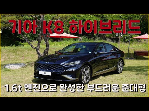 . - <strong>Kia</strong> K8 Hybrid <strong>test</strong> drive