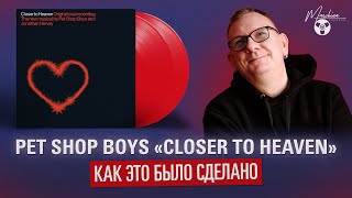 Pet Shop Boys "Closer To Heaven": как это было сделано