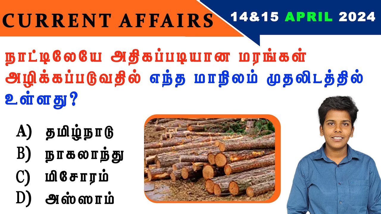 15&14 April 2024 today current affairs in Tamil Tnpsc RRB Bank Tnusrb ...