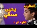 تيجان النور الحلقة 16 المرحلة 2 الحقلة 1 المتسابق يحيى صدقي المغرب