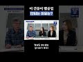이 건물이 밸류업 안되는 이유는?  #꼬마빌딩 #건물투자 #건물주