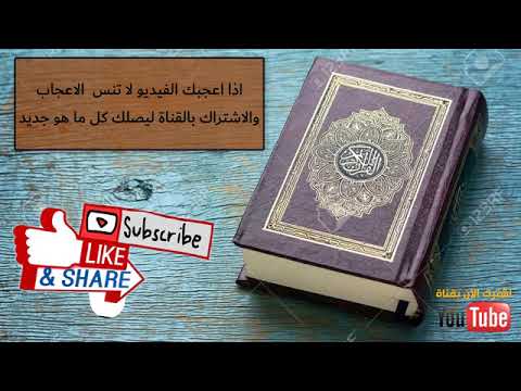 بسم الله الرحمن الرحيم اجمل صوت الشيخ لا تنسا تشترك بلقناة مشان يوصلك كلشي جديد
