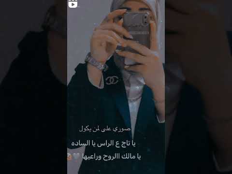 حالات واتس اب قصه وشعر يا تاج ع الراس يا ساده