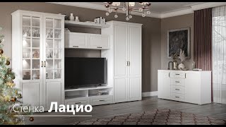 Стенка Лацио | Фабрика мебели Империал