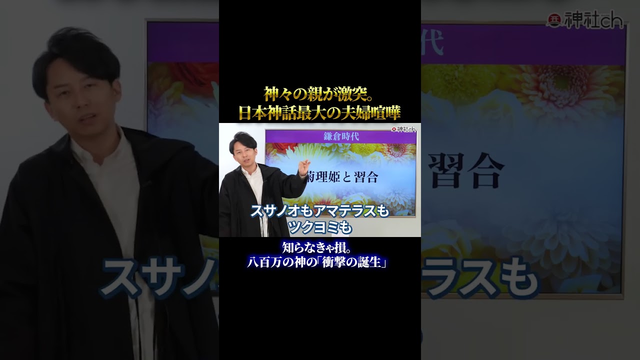 神々の親が激突。日本神話最大の夫婦喧嘩