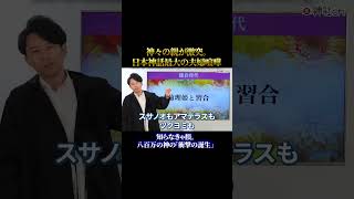 神々の親が激突。日本神話最大の夫婦喧嘩