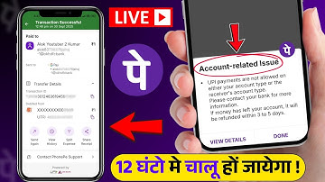 upi payment are not allowed on either your account type or the receiver account type - phonepe 2025