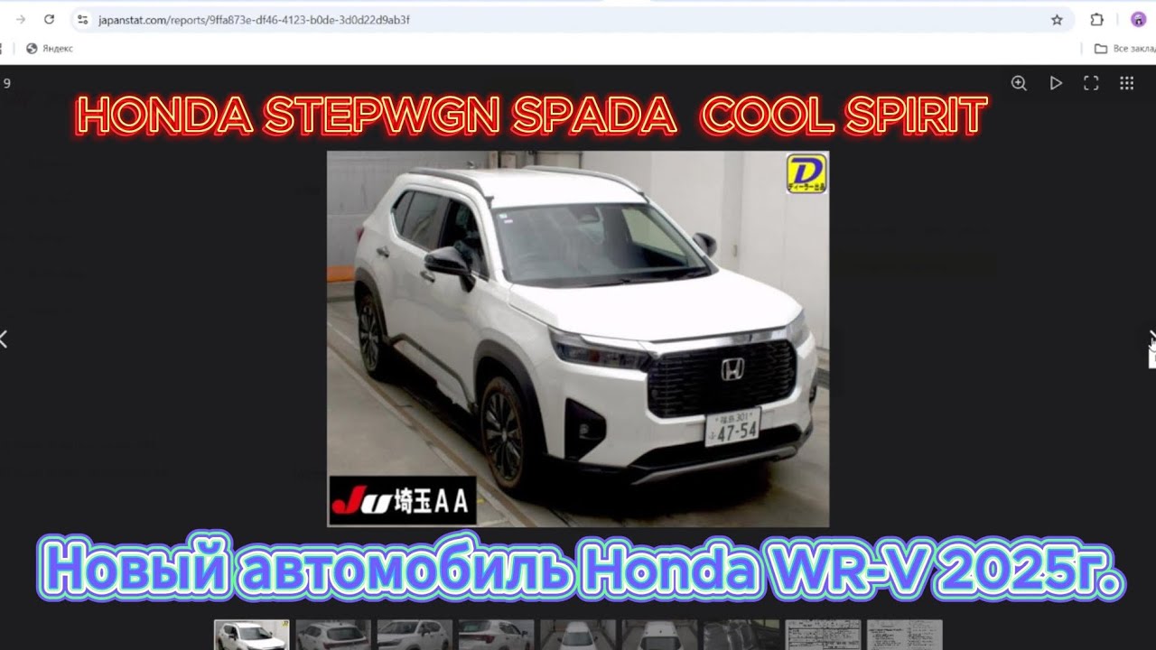 Honda WR-V 2025г. Привезу под заказ автомобиль из Японии.