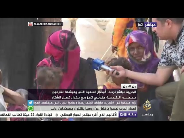 من اليمن.. أوضاع صعبة يعيشها النازحون بمخيم الكدحة جنوبي تعز