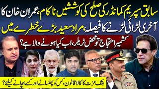 Murad Saeed In Big Trouble || Who Gave New Confidence To Imran Khan To Unleash New Attacks On Army?