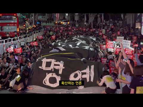 8월 18일 5차 성차별·성폭력 끝장집회 "여성에게 국가는 없다 - 못살겠다 박살내자"