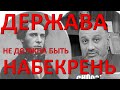 Сказки чиновника 19 века, актуальные по сей день