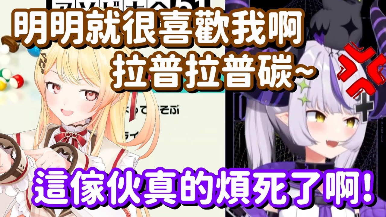 明明就喜歡對方 卻又不承認? ...看到這對屁孩互動 真的是會看到姨母笑啊w【Hololive中文精華】【La+ Darknesss+音乃瀬奏】