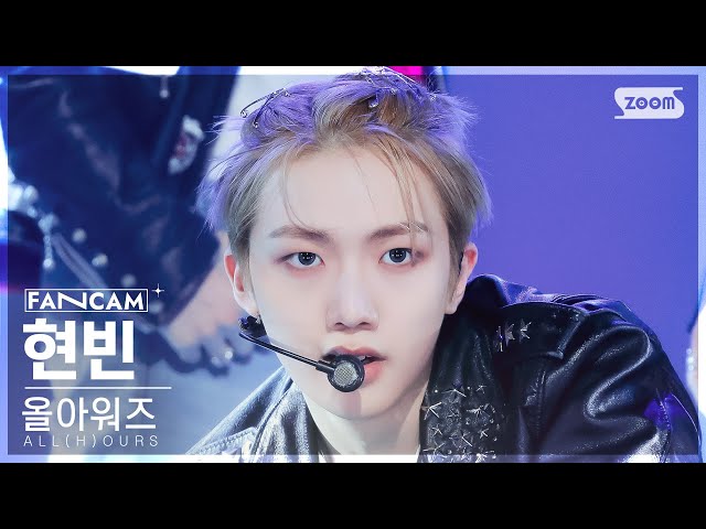 안방1열 직캠4K] 올아워즈 현빈 '으랏차차' (ALL(H)OURS HYUNBIN
