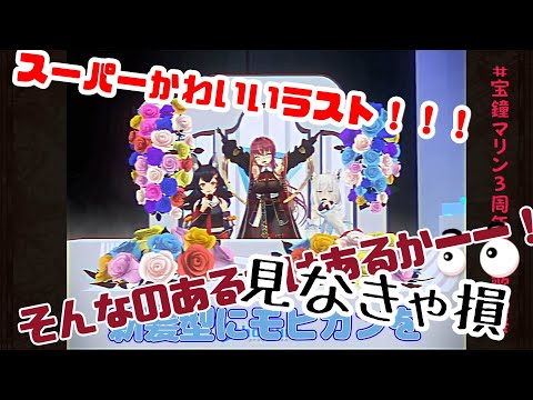 【#宝鐘マリン】宝鐘マリン3周年企画昭和歌謡祭ラスト