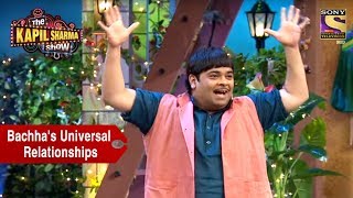 Bachha Yadav & His Universal Relationships - The Kapil Sharma Show