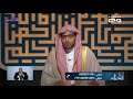 الاعتكاف - الشيخ صالخ المغامسي