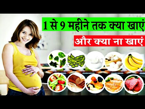 वीडियो: गर्भवती माँ के लिए पोषण की मूल बातें