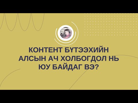 Видео: Маркетингийн үзэл баримтлалын ач холбогдол юу вэ?