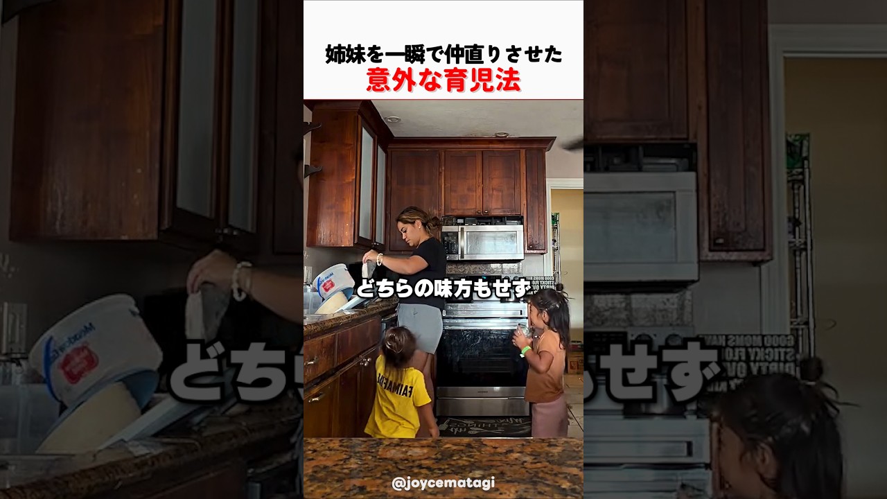 姉妹を一瞬で仲直りさせた意外な育児法