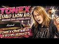 TONEX（UAD LION EQ）・Marshall 1984 JCM800 2203