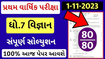 💥 Std 7 Science Paper Solution 2023 80 Marks, Dhoran 7 Vigyan Paper Solution 2023 Std 7 Science