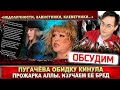 Алла Пугачёва зазвездилась! Прожарка заявления