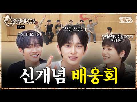 [SBSKPOPCON] 🚨이펙스 컴백 긴급 점검🚨