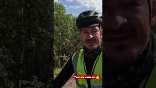 Велопоход по Южному Уралу в 1200км. Мой ТГ канал Илья Вольников  #велосипед #travel