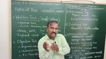 MH SET  P 1 Types of Test in Marathi