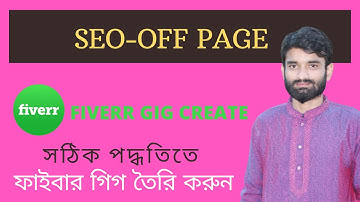Fiverr Gig Creation Off Page SEO | Off Page SEO Gig | Fiverr Bangla Tutorial 2021 | Hedayet
