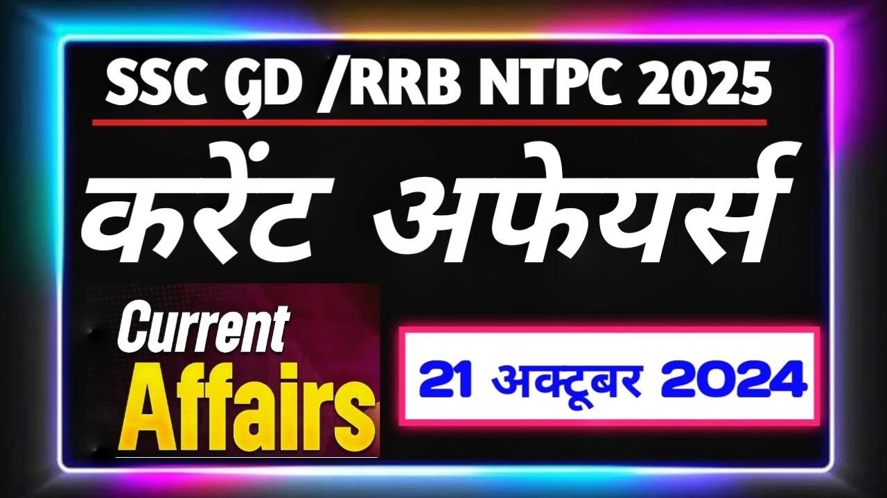 Today Current Affairs || करेंट अफेयर्स 2024-25 || SSC GD & RRB NTPC ...