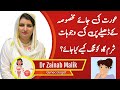 How to tight Vagina | Loos Vagina ko tight karny Ka tareeqa by Doctor Zainab Malik