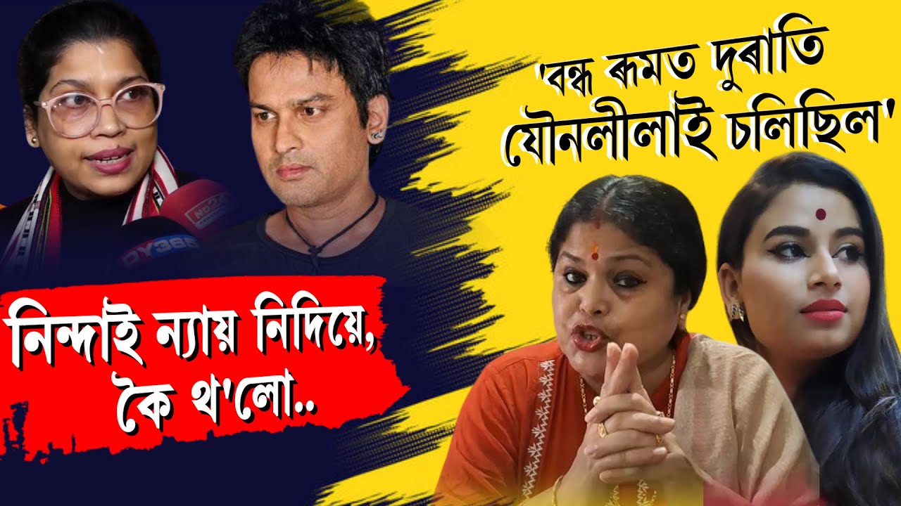 এইকাৰণে খং উঠিছে পামী বৰঠাকুৰৰ! ZUBEEN GARG NEWS LIVE| ASSAMESE NEWS