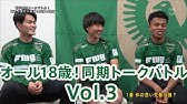 Verdy Tv Vol 1 ルーキー同期トークバトル 山本理仁 馬場晴也 松橋優安 石浦大雅 藤田譲瑠チマ Youtube Verdy Tv Vol 1 ルーキー同期トークバトル 山本理仁 馬場晴也 松橋優安 石浦大雅 藤田譲瑠チマ Youtube