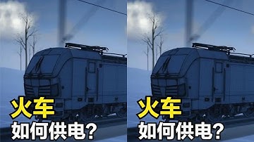 火车上面只有一根电线，它是如何构成回路的？工程师有妙招！ #知识 #科学 #科技 #火车 #电力 #受电弓