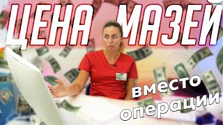 Лечение варикоза БЕЗ операции. Сколько стоит?