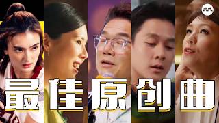 Star Awards 红星大奖 2026 Best Original Song Nominees 最佳原创曲 | Which Song Deserves to Win