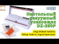 Вакуумный упаковщик для гладких вакуумных пакетов и не только DZ 280P от Hualian Обзор Работа Распак