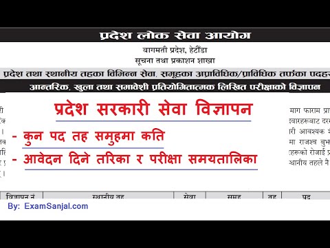 Bagmati Pradesh Job Vacancy Notices प्रदेशको सरकारी जागिर खुला सूचना Pradesh Lok Sewa Vacancy Detail