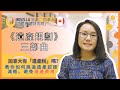 遺產規劃 不是有錢人專利  如何避免、減少遺產稅費用  跳過遺產認證  遺產傳承注意事項  Legacy Planning - Zoe Lee《盈亮理財攻略》