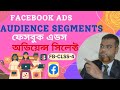 How to create saved audience || How to create lookalike audience || How creat custom audience