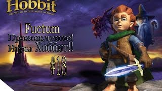 Прохождение! Игры Хоббит #18 (Лифт включён!) Прохождение! Игры Хоббит #18 (Лифт включён!)