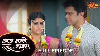 Jau Nako Dur Baba - Full Episode |04 Nov 2023  | Marathi Serial | Sun Marathi