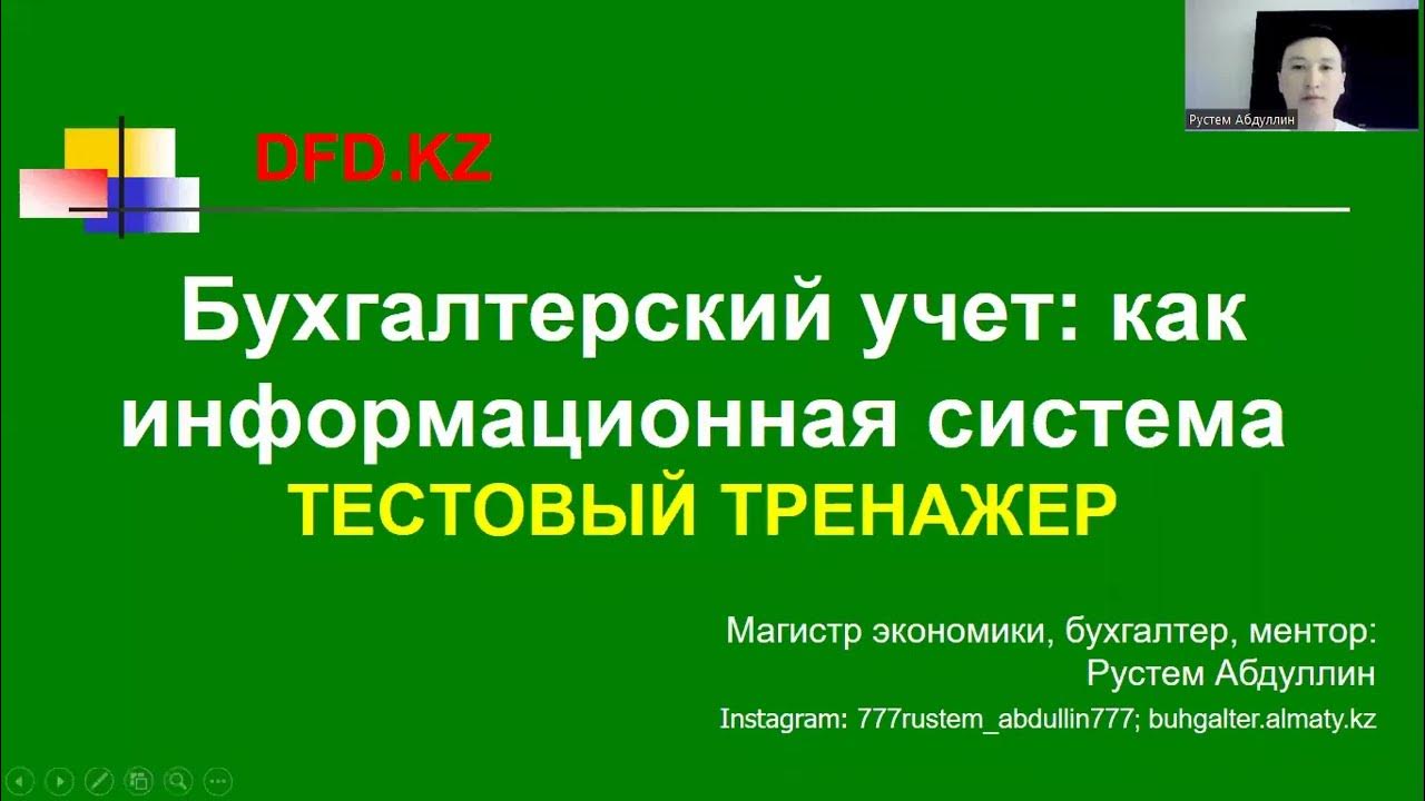 Тест по бухгалтерскому учету 2025