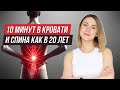 Боль в СПИНЕ и ПОЯСНИЦЕ уйдет через 10 минут! Простые упражнения для всех