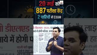 BSTC 2026 EXAM Update | BSTC 2026 किस पारी में होगा Exam | Full Timing, Admit Card Information | Ram