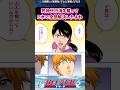 死神代行消失篇ってこれで全部解決したよね【BLEACH】【反応集】