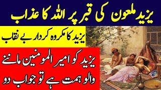 Yazeed Ka Makroh Kirdar | Yazeed Kon Tha | Spotlight