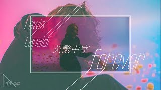 冷門分享🎵《給你永遠的祝福》Lewis Capaldi - Forever 中英字幕🎶